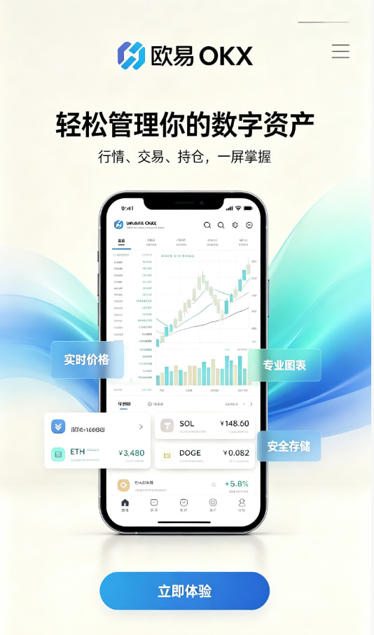 下载欧交易所官方下载安装教程配图
